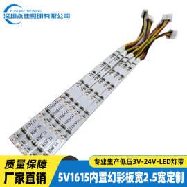 非标5v2.5宽窄板幻彩流水跑马编程内置IC1615灯珠4.5灯带全彩灯条