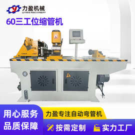 60三工位缩管机 防静电地板支架缩管机多工位扩管机胀管机翻边机