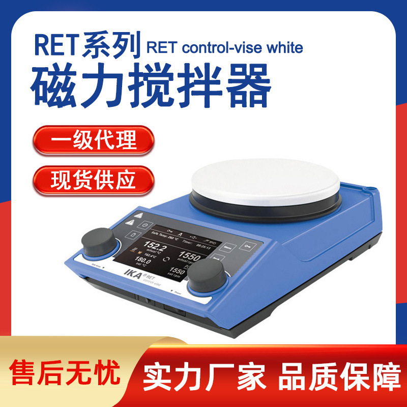 Spot First Level Agent GermanIKA AIKA Magnetic Electric Mixer Mixer RET Series Spot First Level Agent GermanIKA AIKA Magnetic Electric Mixer Mixer RET Series