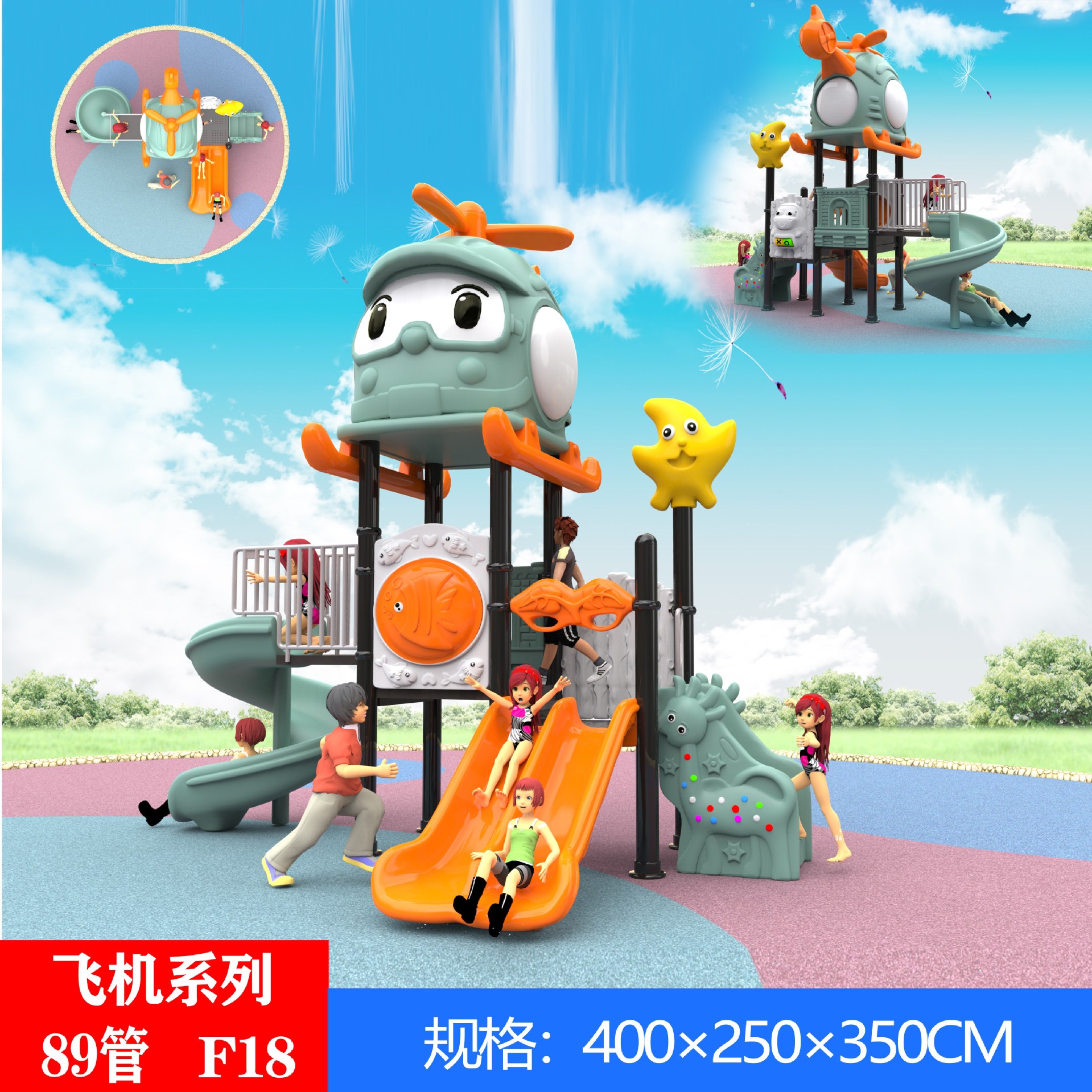 89管飞机滑梯户外大型游乐设施小区公园民宿滑滑梯秋千组合玩具