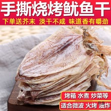 烧烤鱿鱼干手撕淡干鱿鱼丝酒吧即食芥末尤鱼须大号干鱿鱼海鲜