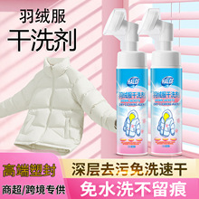 羽绒服干洗剂免洗去污清洗剂去油渍多功能沙发布窗帘清洁剂去油