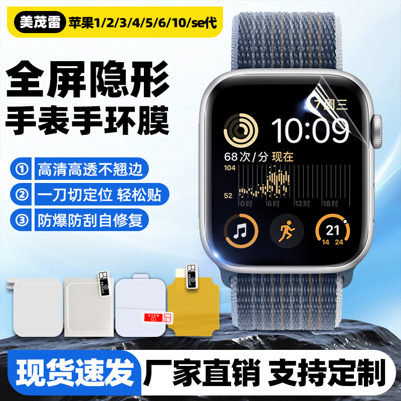 Suitable for Apple Watch 10Th Generation 46Mm/S11 Watch Film 44/42/38mm Film Hydrogel Film Hd