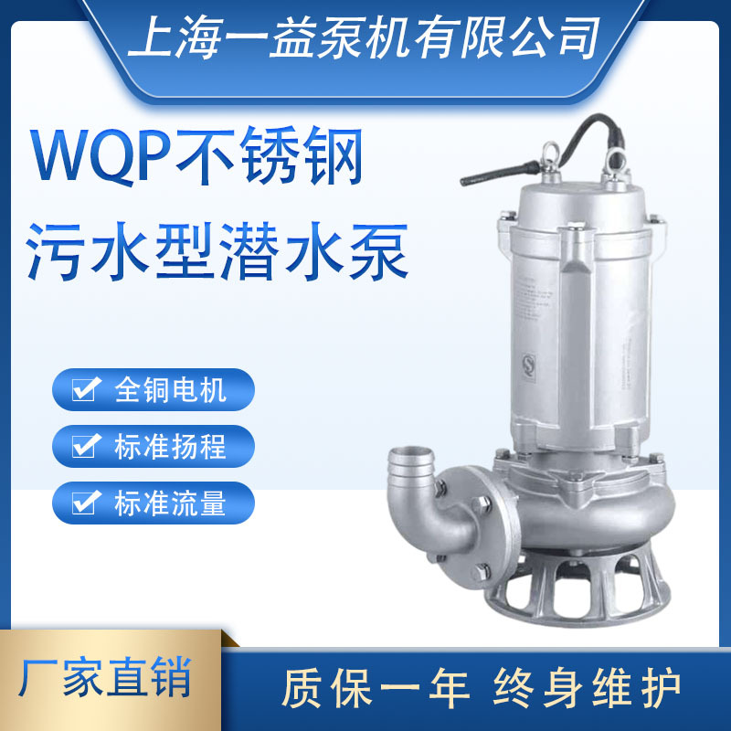 WQP全不锈钢潜水排污泵316耐酸碱腐蚀潜污泵 150WQP180-15-15型