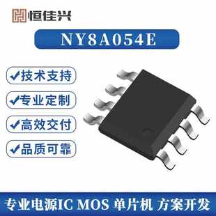 MCU microcontroller NY8A054E microcontroller