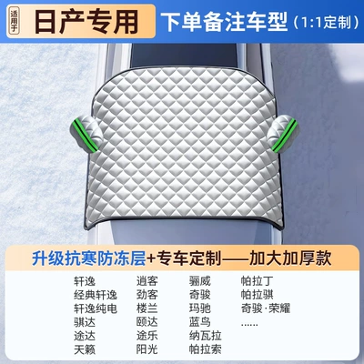 Car snow shield | Cover for Small Cars - special-car-with-velvet-and-thickening-nissan-exclusive-snow-and-frost-proof-extra-thick-three-window-anti-theft-fixation-storage-bag-included