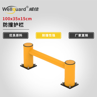 Weijia plastic guardrail shelf guardrail post anti-collision guardrail leg guard forklift anti-collision shelf anti-collision warning