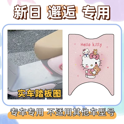 New Day Encounter Special Package: Waterproof and Sunproof Seat Cover + Floor Mat, Silk Loop Waterproof Floor Mat, Cute Decoration (Electric vehicle foot mat) - foot-mat-with-velcro-hello-kitty-pink-special-for-xinri-encounter