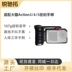 适用大疆Action3/4/5街拍手柄运动相机拓展兔笼边框配件磁吸底座