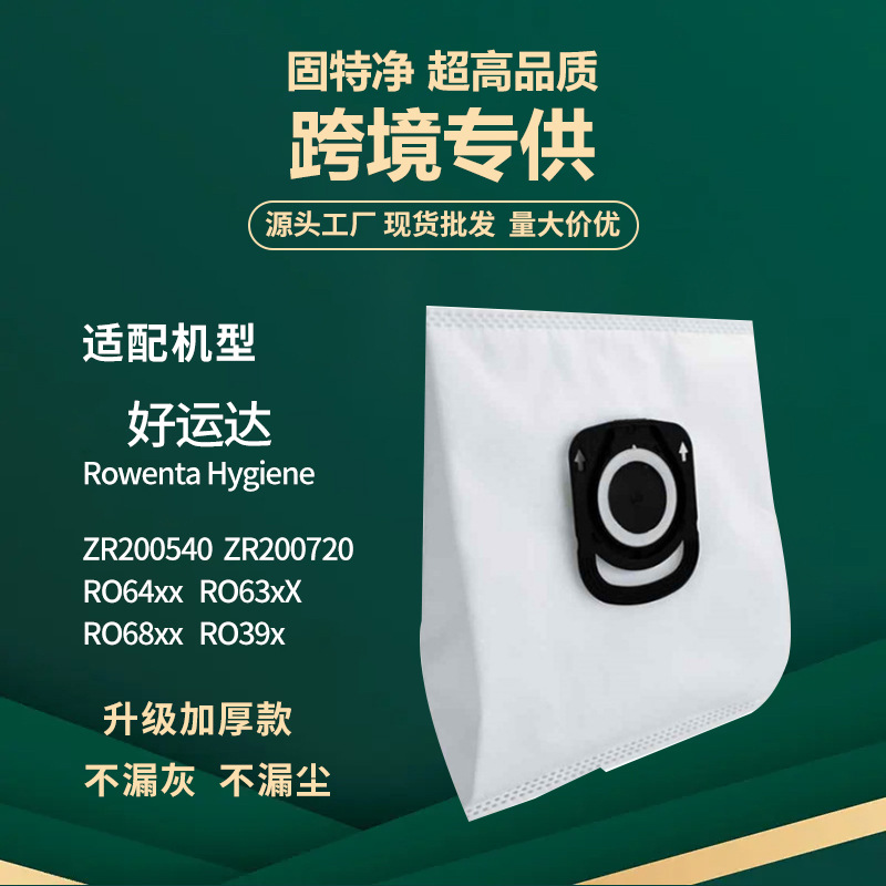 适配Rowenta尘袋ZR200520/540/720好运达吸尘器配件过滤吸集尘袋