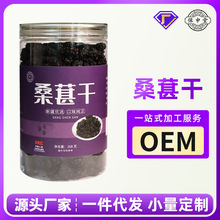 保坤堂水洗桑椹干新货桑葚干批发免洗泡水花青素桑椹即食罐装