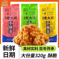 Bulk Wholesale Laofang Small Mahua Classic Original Spicy Salted Flavor 320g Bagged Snack