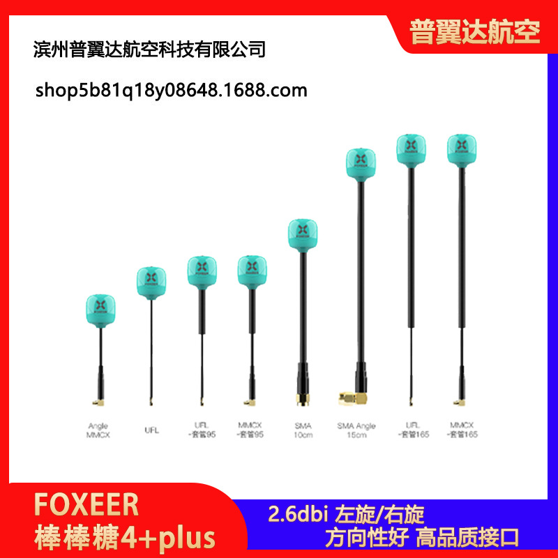 FOXEER 棒棒糖4+plus发射天线2.6dBi FPV穿越机 全向5.8G左旋右旋