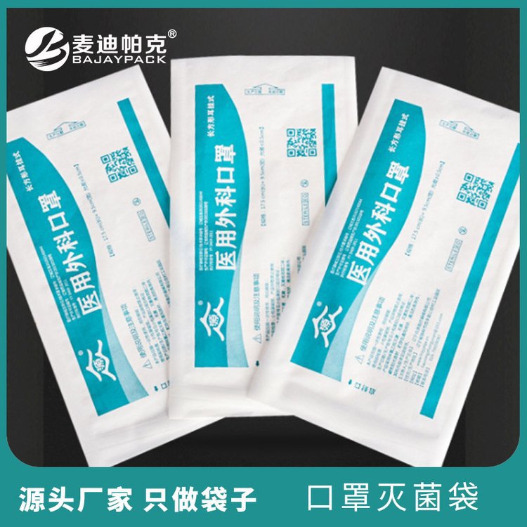 一次性口罩包装袋 灭菌热封袋平口袋包装 医用透析纸自封袋