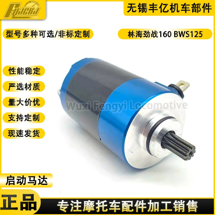 Электрический Инжекционный бой 160 BWS125 xunying 5TY модифицированный алюминиевый сплав усиленный Пусковой двигатель