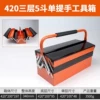 [420三层5斗单提手工具箱]