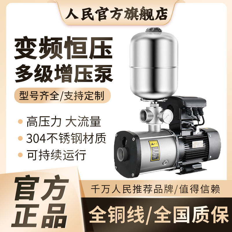 人民增压泵恒压智能变频家用全自动静音不锈钢热水器增压全屋增压