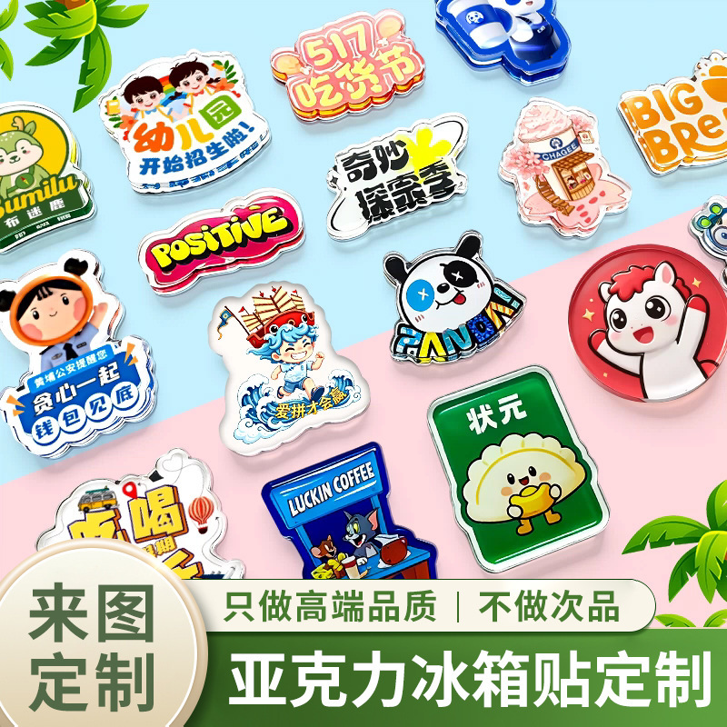 Customized Cartoon Animation Ip Merchandise, Business Cultural Products, City Tourism and Cultural Promotion, Soft Magnetic Stickers, Acrylic Refrigerator Magnets Customized Cartoon Animation Ip Merchandise, Business Cultural Products, City Tourism and Cultural Promotion, Soft Magnetic Stickers, Acrylic Refrigerator Magnets