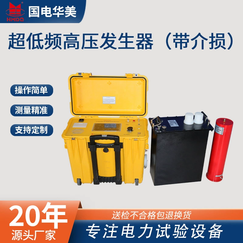 Генератор высокого напряжения сверхнизкой частоты 2-в-50 кВ с потерями