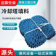 厂家供应冷却塔填料PVC填料玻璃钢冷却塔填料圆形方形冷水塔填料