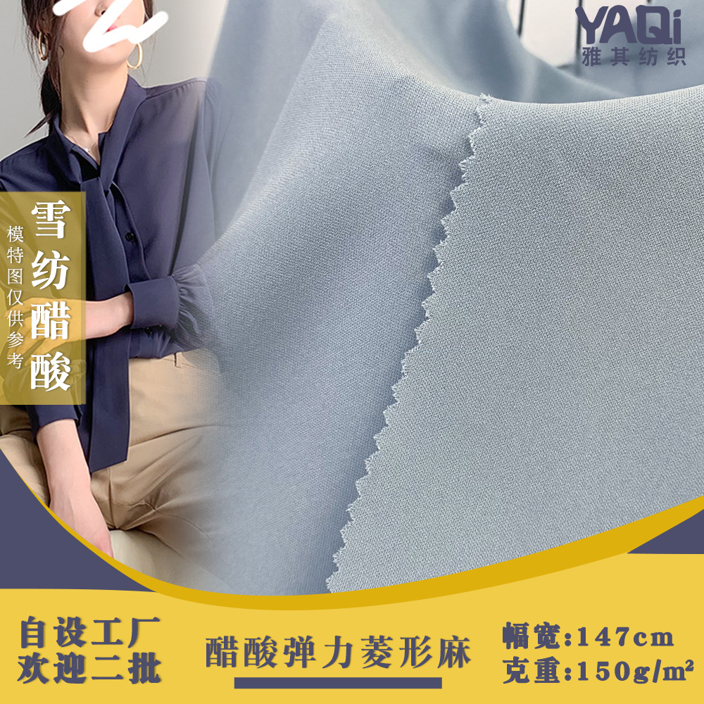 弹力醋酸涤纶面料 菱形麻垂感雪纺丝巾法风轻奢职场衬衫面料 工厂