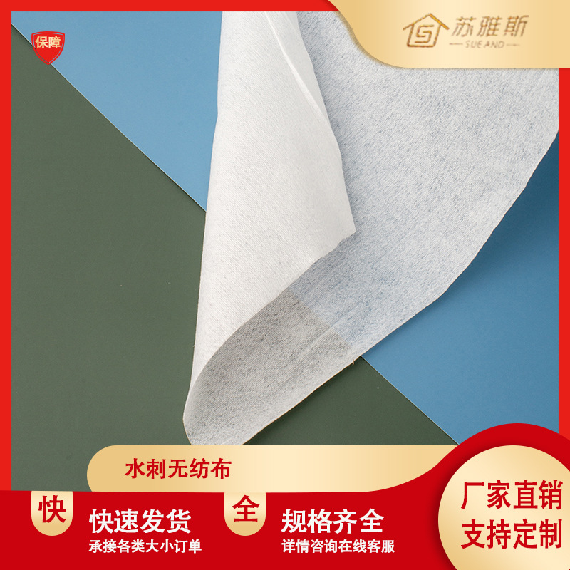 全涤纶水刺无纺布皮革基布平纹水刺全黏胶吸水家纺可水洗