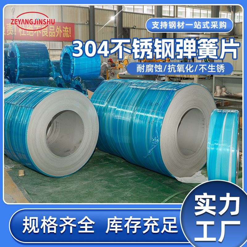 304 acero inoxidable de alta elasticidad acero inoxidable de resorte para electrodomésticos 301 acero inoxidable de acero inoxidable esmerilado