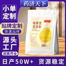 纯黄豆豆浆粉300g即食冲饮营养早餐豆奶粉代餐粉批发高蛋白豆浆粉