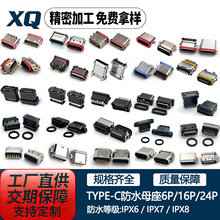 type-c��ˮĸ��ȫϵ��6p/16p/24p��ʽ��ʽ����NƬ IPX8��ˮ����