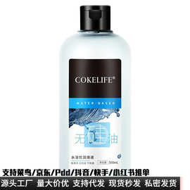 cokelife500ml无硅油水溶性人体润滑液润滑油好易迈可乐生活批发