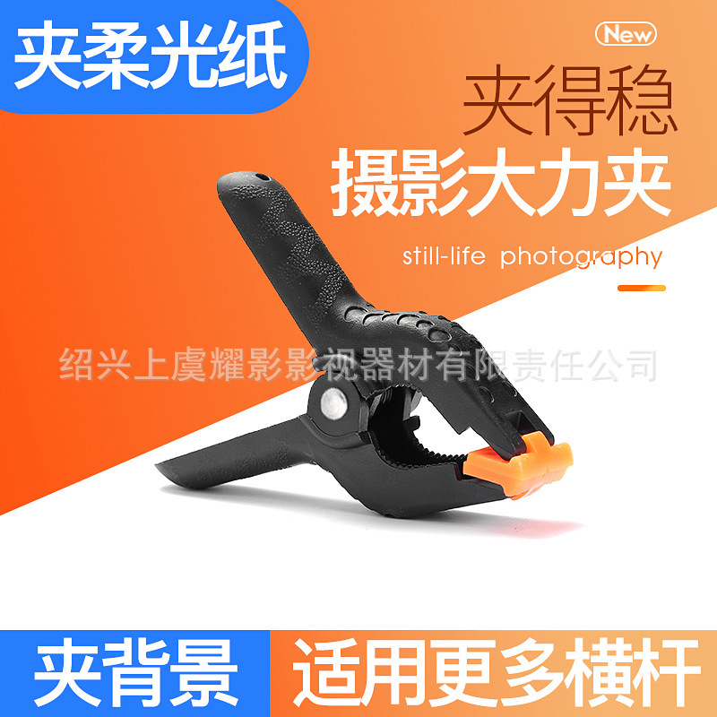 Clip Photography Studio Background Paper Background Board Background Cloth Sulfuric Acid Paper 4inch Fish Mouth Strong Clip Background Fixing Tool