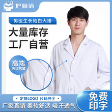 男医生白大褂医院工作服春秋冬夏装医生服厚款工厂直发现货批发