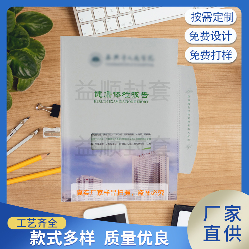 益顺厂家专业制作精美健康体检报告封套体检封皮体检书皮健康检查