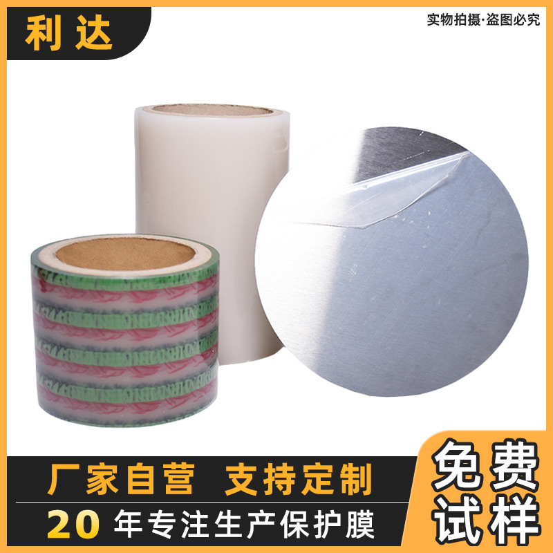 厂家供应pe透明膜 防刮花不残胶支持印刷pe膜 不锈钢板建材pe薄膜