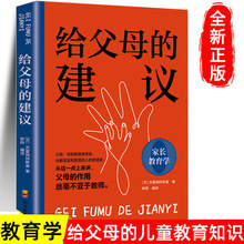 正版书籍给父母的建议 育儿书籍阅读家庭教育宝典百科指南的语言