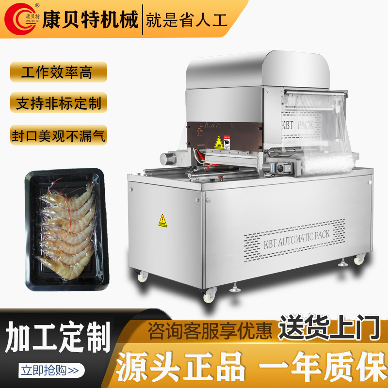 海产品真空贴体包装设备 全自动牛排保鲜真空包装机托盒真空机