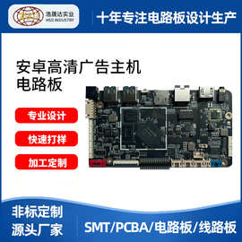 源头工厂RK3568B2芯片主控多功能PCBA开发板安卓高清广告机主板