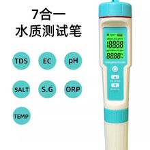 盐度测水笔 七合一水质检测仪 多功能ORP负电位ph计tds水质检测笔
