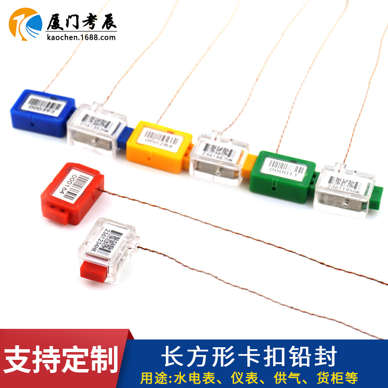 厂家批发一次性卡扣式国网电表加油机可印防伪码仪表计量塑料铅封