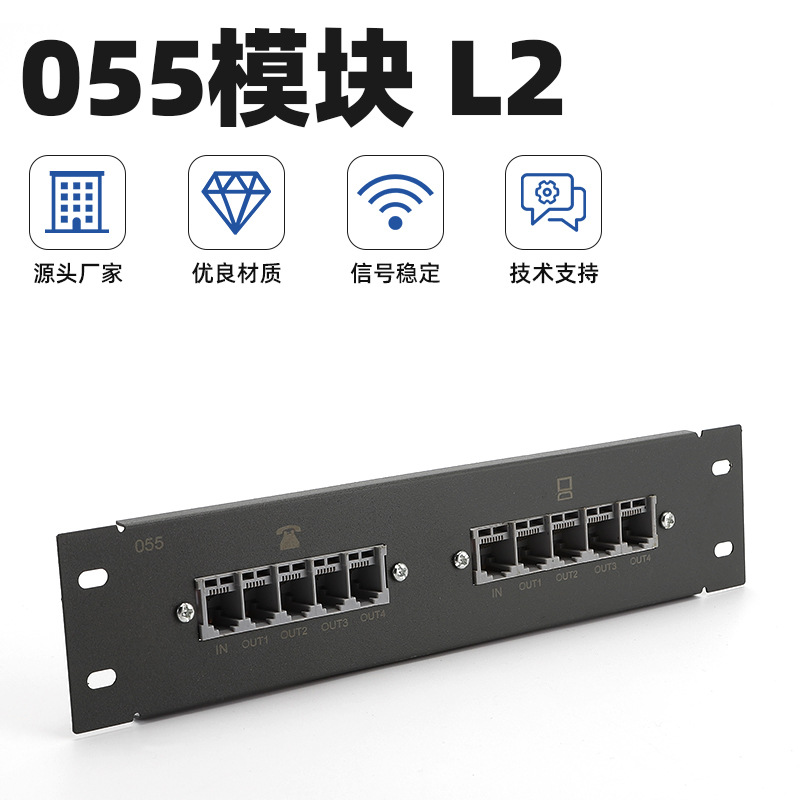 批发 055模块L2多媒体模块语音模块条 电话电脑光纤信息模块条