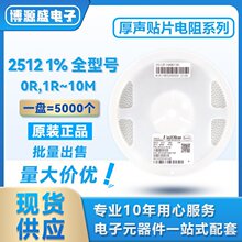 厚声 2512 0.1R ±1% 1W 25121WF100LT4E 丝印R100 贴片厚膜电阻