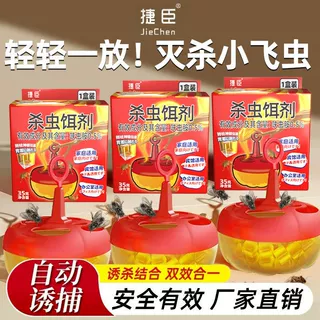 苍蝇诱捕盒定制灭杀果蝇小飞虫家用批发呋虫胺果蝇诱饵杀虫饵剂盒