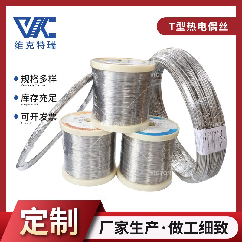 供货热电偶丝 TP纯铜TN铜镍合金丝 T型热电偶丝温度传感器用 各种