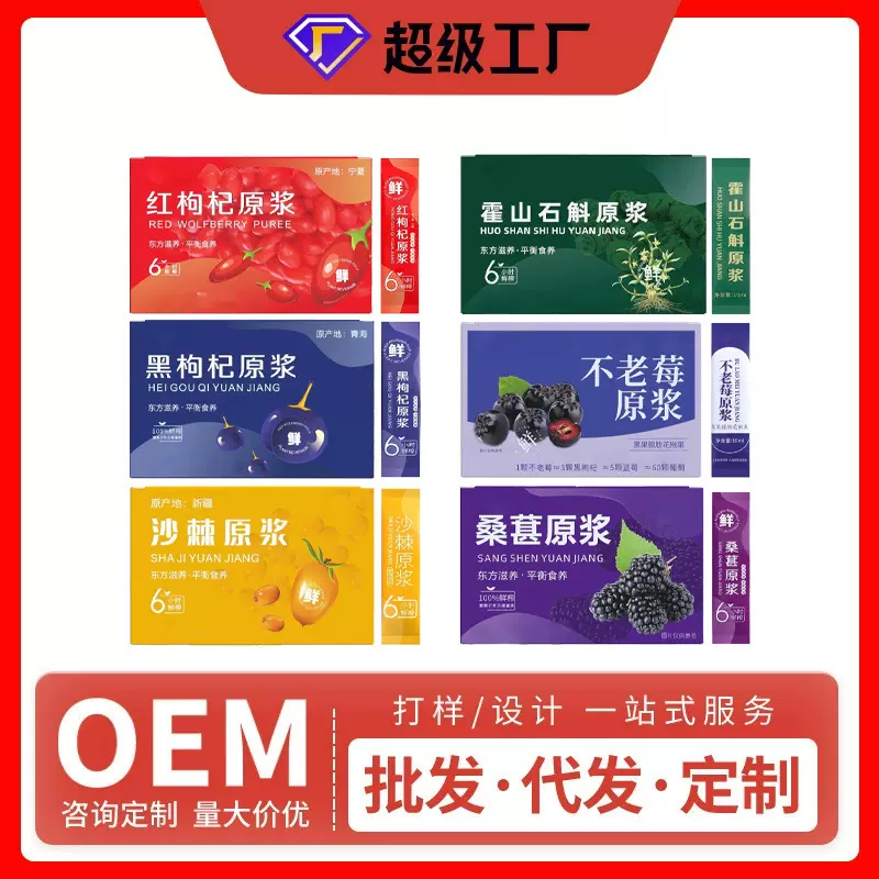 源头厂家红枸杞黑枸杞沙棘原浆各种口味植物饮料加工定制贴牌批发