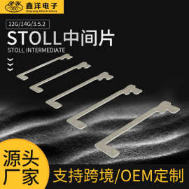 鑫洋厂家直发 电脑横机配件纺织机STOLL中间片岛精/德国斯托尔机