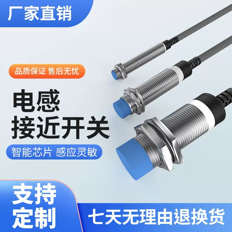 接近开关M12三线直流24V金属感应开关M18二线220V电感式传感器NPN