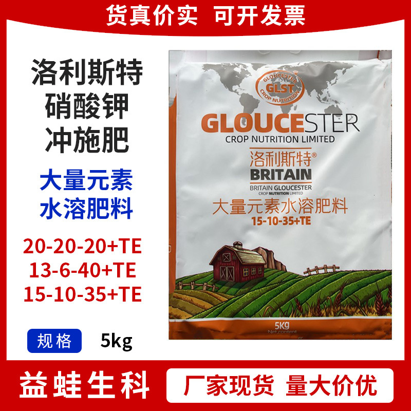 洛利斯特超钾.高钾.平衡肥硝酸钾草莓黄瓜西红柿辣椒膨果冲施肥