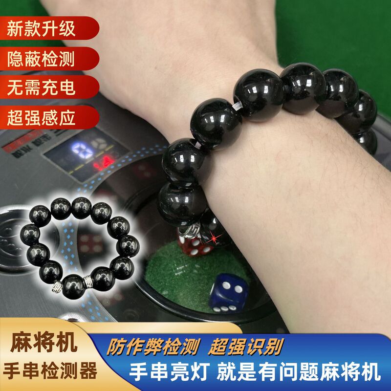New mahjong detector hand string anti-thousand anti-program detector hand string anti-fraud device waterproof second black detection technology New mahjong detector hand string anti-thousand anti-program detector hand string anti-fraud device waterproof second black detection technology