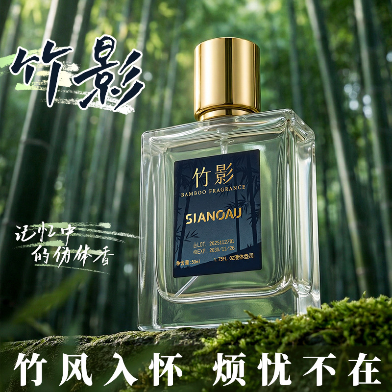 Chuti Genuine Bamboo Shadow Bamboo Scent Perfume for Women and Men, Long-lasting Light Fragrance, Fresh Scent, Cross-border Dropshipping