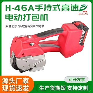 H-46手持式高速电动捆扎机 手提PET带打包机 纸箱蓄电池打捆机